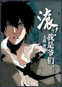 (綜同人)滾!上方為善/滾!我是爺們!