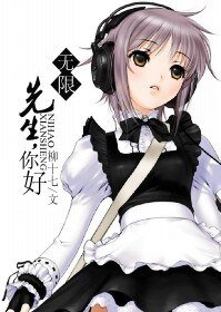 (無限同人)先生,您好。/Maid