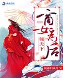 倾天下:商女为后