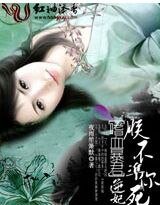 嗜血暴君:逆妃,朕不准你死!