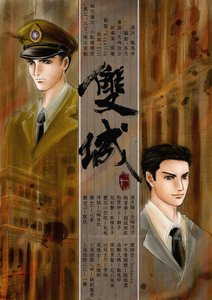 (戚顾同人)双城