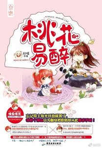 妖骨(《桃花易醉