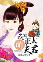 我的正太萌夫君