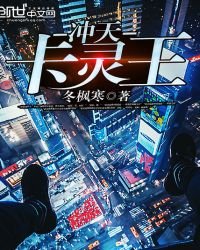 沖天卡靈王