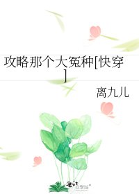 攻略那个大冤种[快穿]