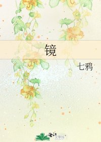 鏡