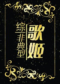 （BG/综漫同人）[综]非典型歌姬